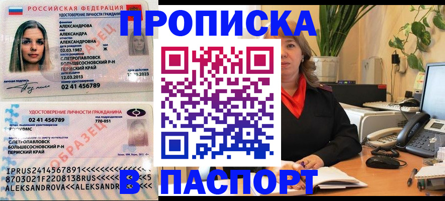 прописка для военкомата в Красном Сулине